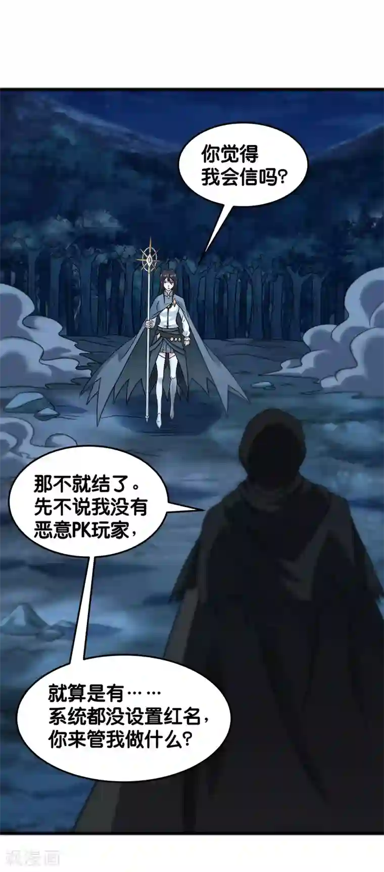 剑舞第87话 设伏