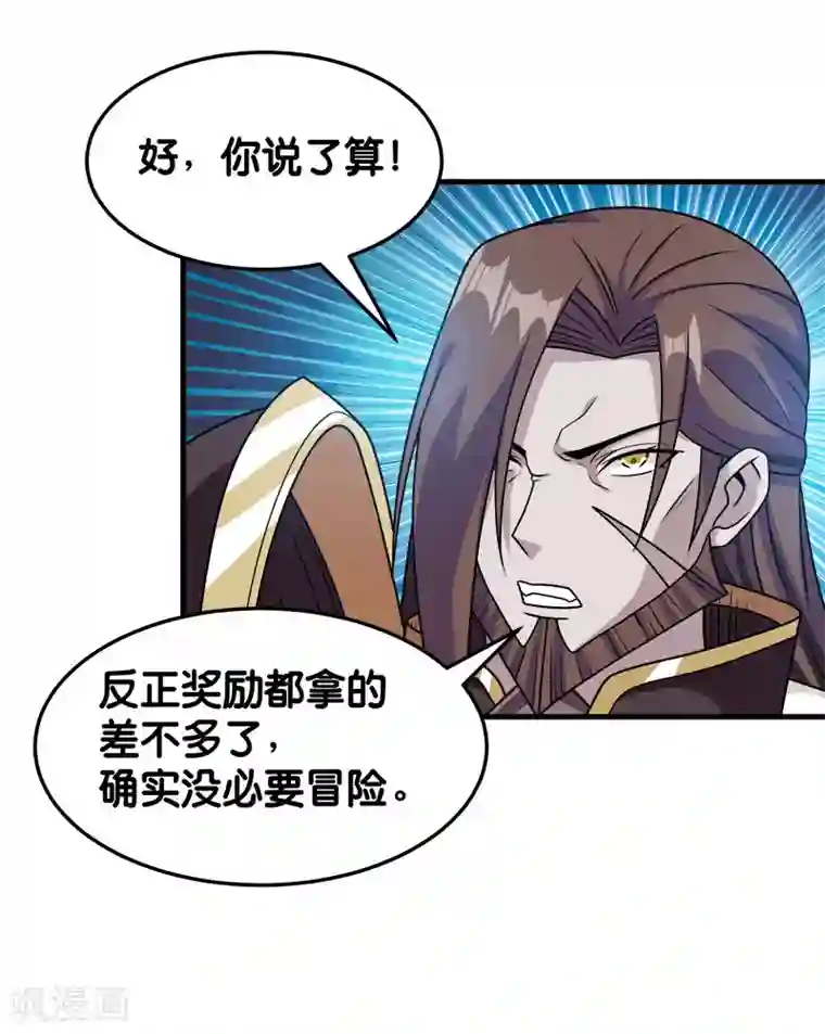 剑舞第87话 设伏
