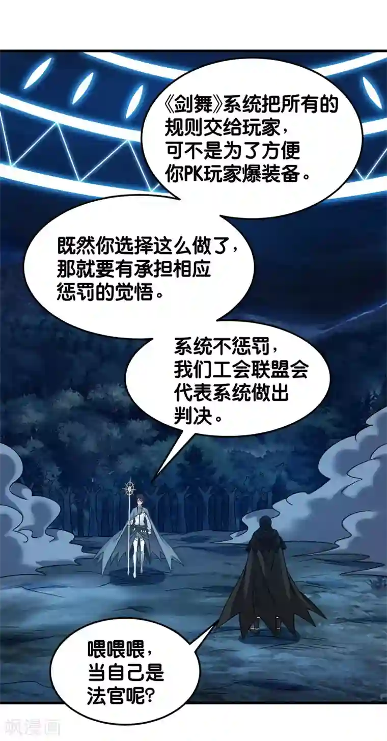 剑舞第87话 设伏