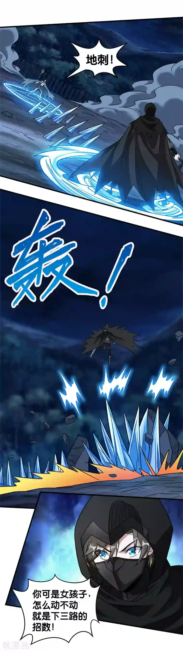 剑舞第87话 设伏