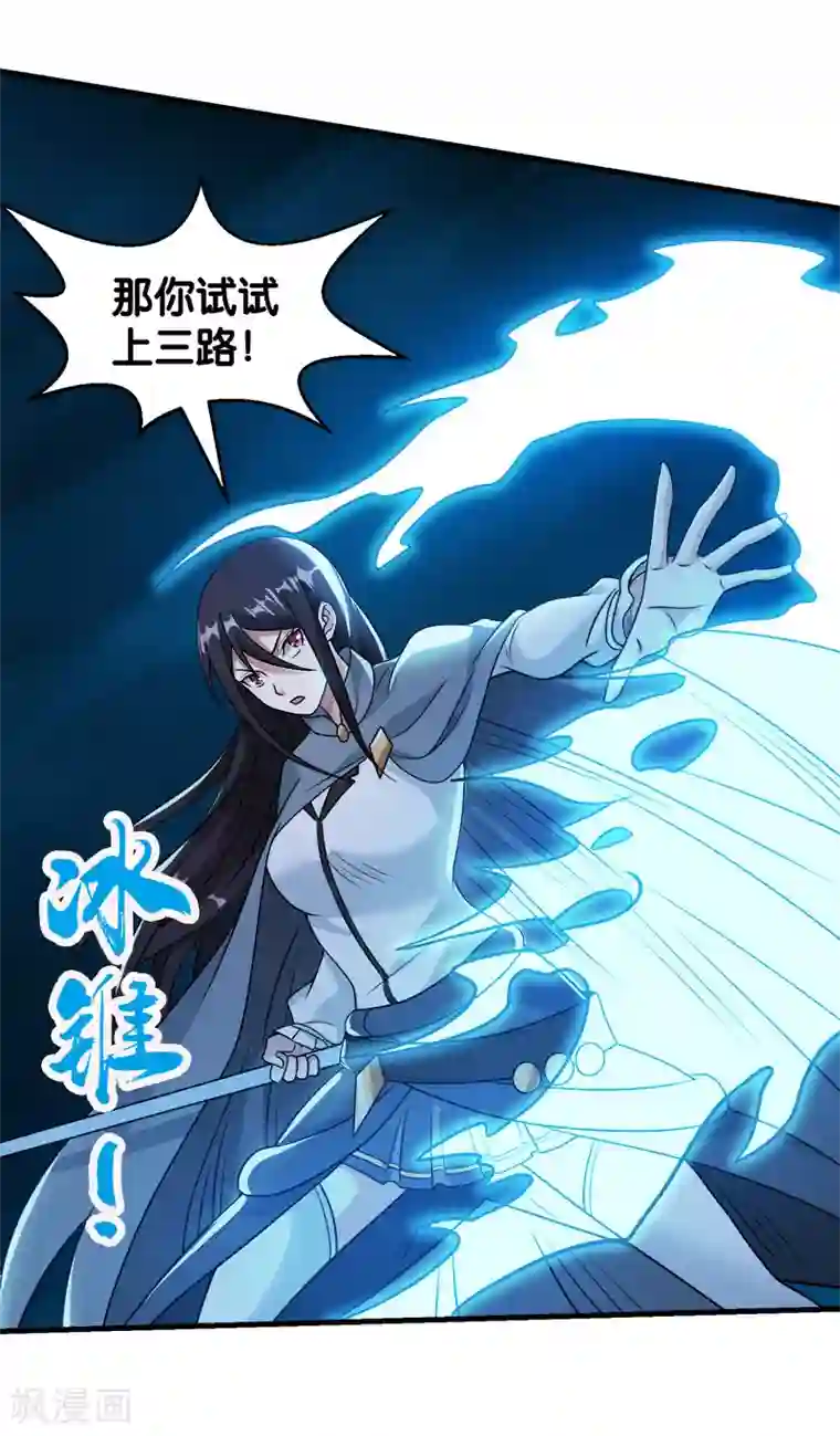 剑舞第87话 设伏