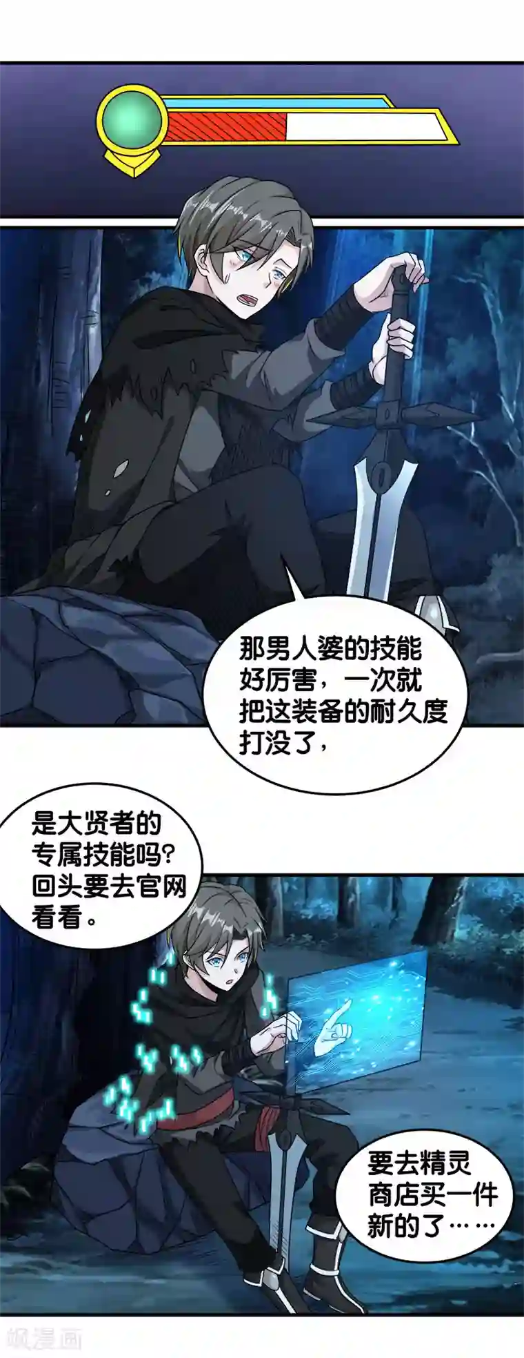 剑舞第88话 计划之前