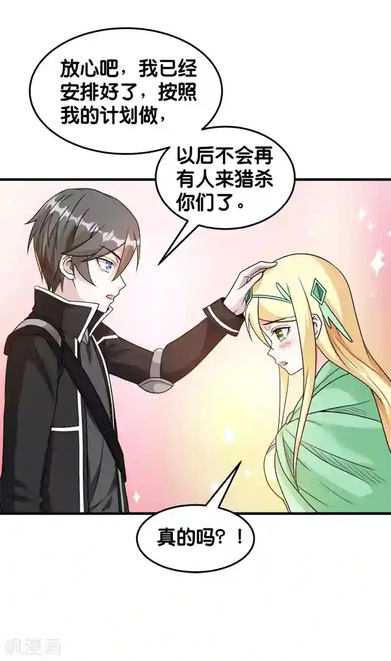 剑舞第88话 计划之前