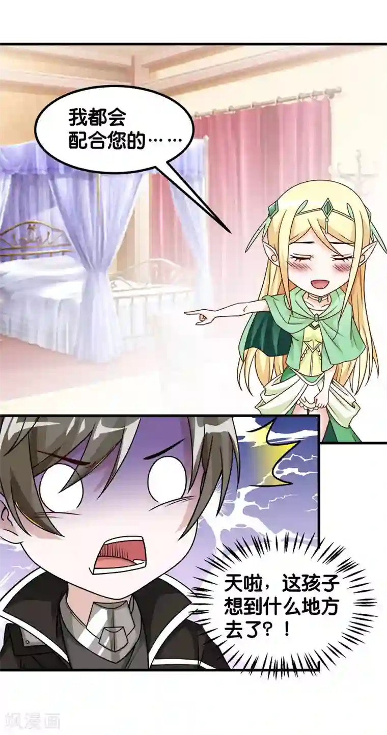 剑舞第88话 计划之前