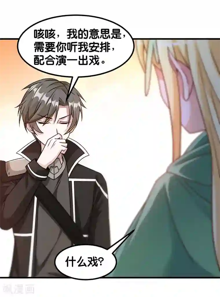 剑舞第88话 计划之前