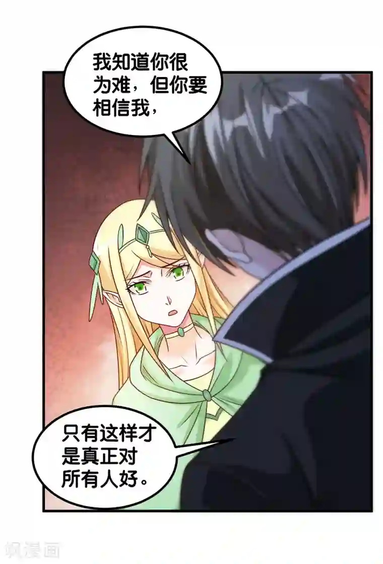 剑舞第88话 计划之前