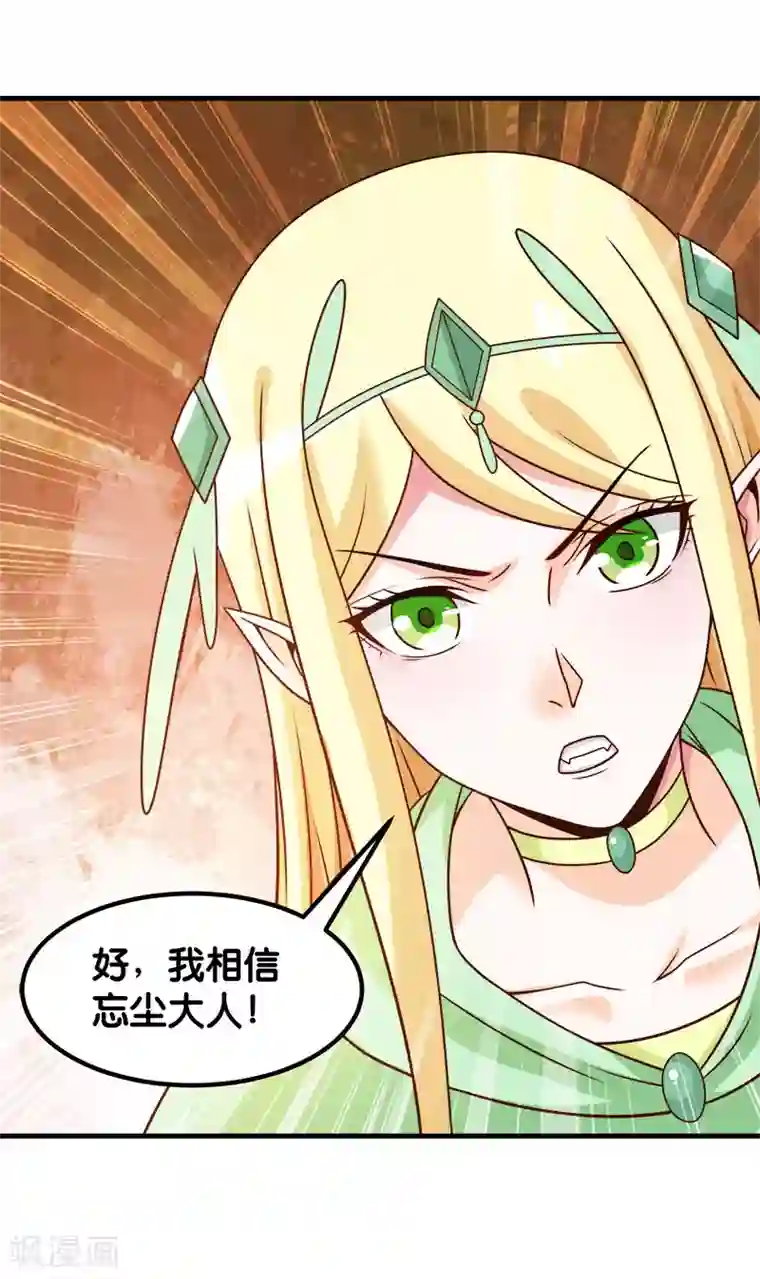 剑舞第88话 计划之前