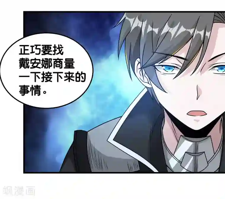 剑舞第88话 计划之前