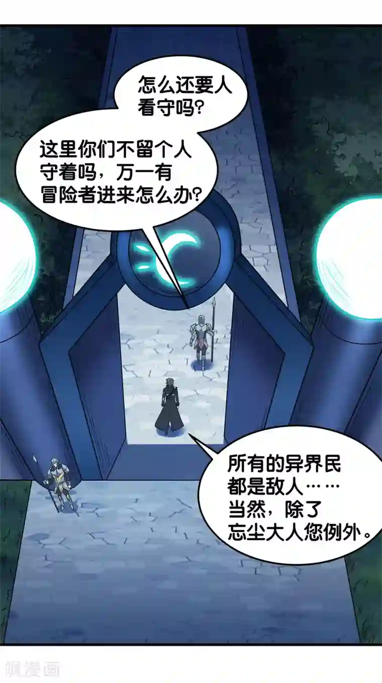 剑舞第88话 计划之前