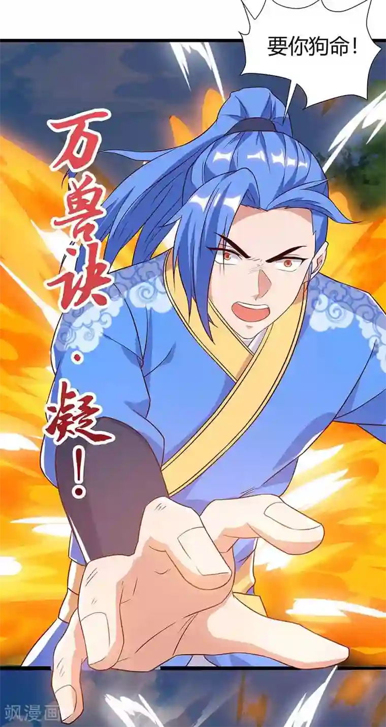 最强升级第111话 万兽，杀