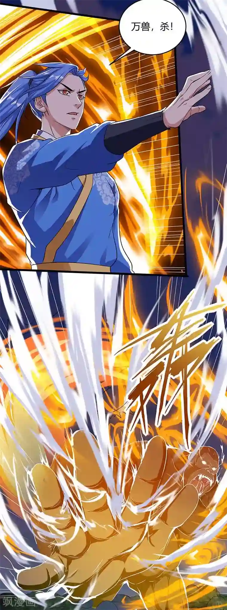 最强升级第111话 万兽，杀