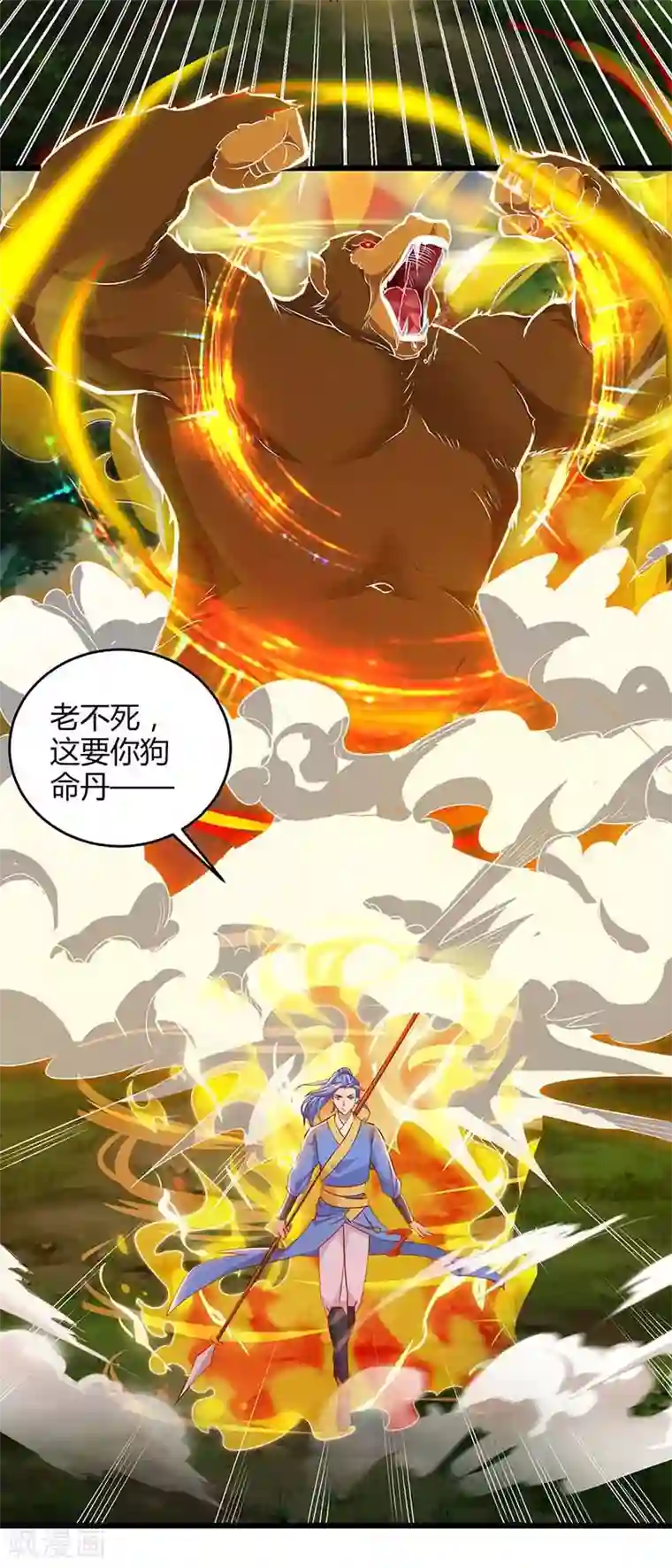 最强升级第111话 万兽，杀