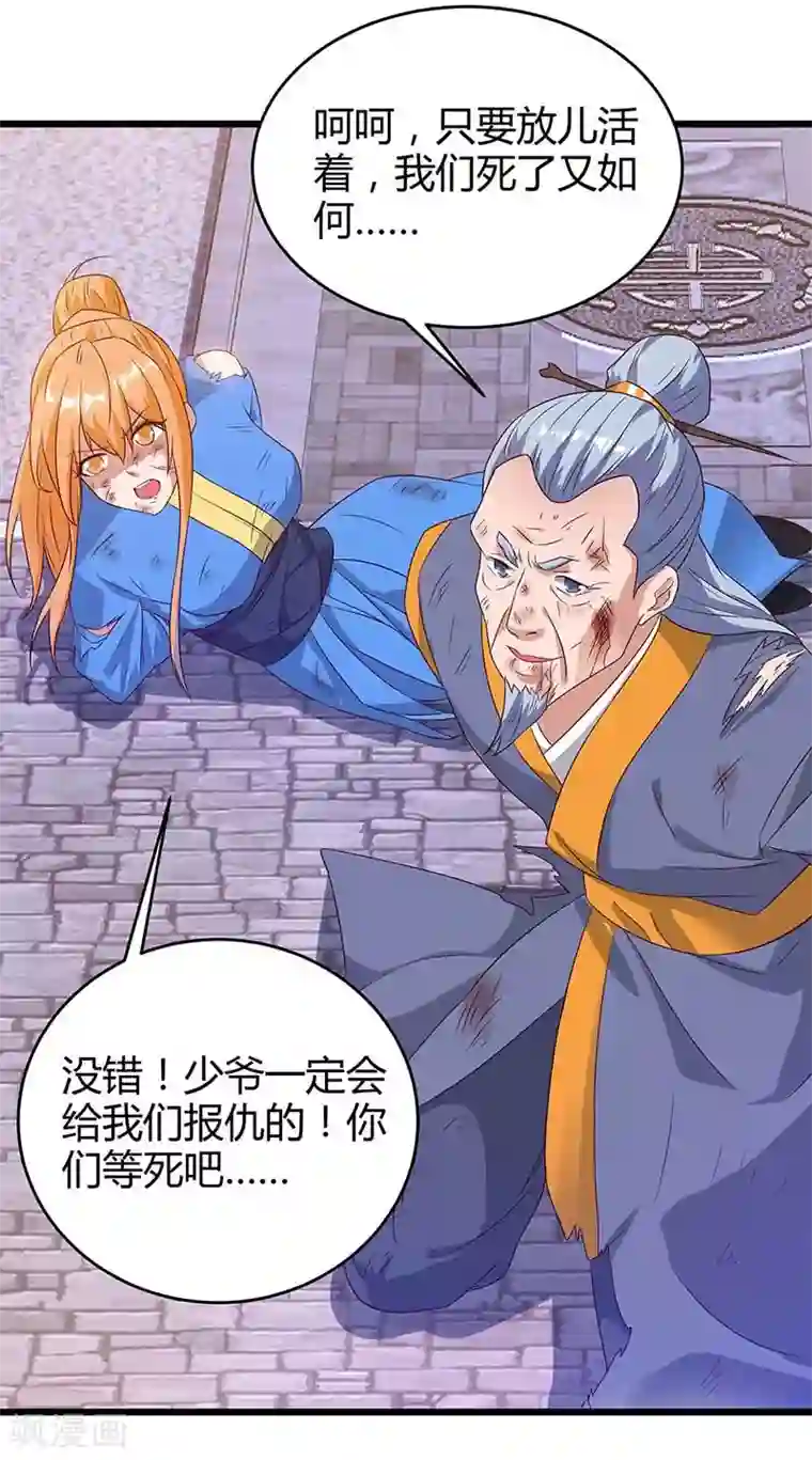 最强升级第112话 救爷爷