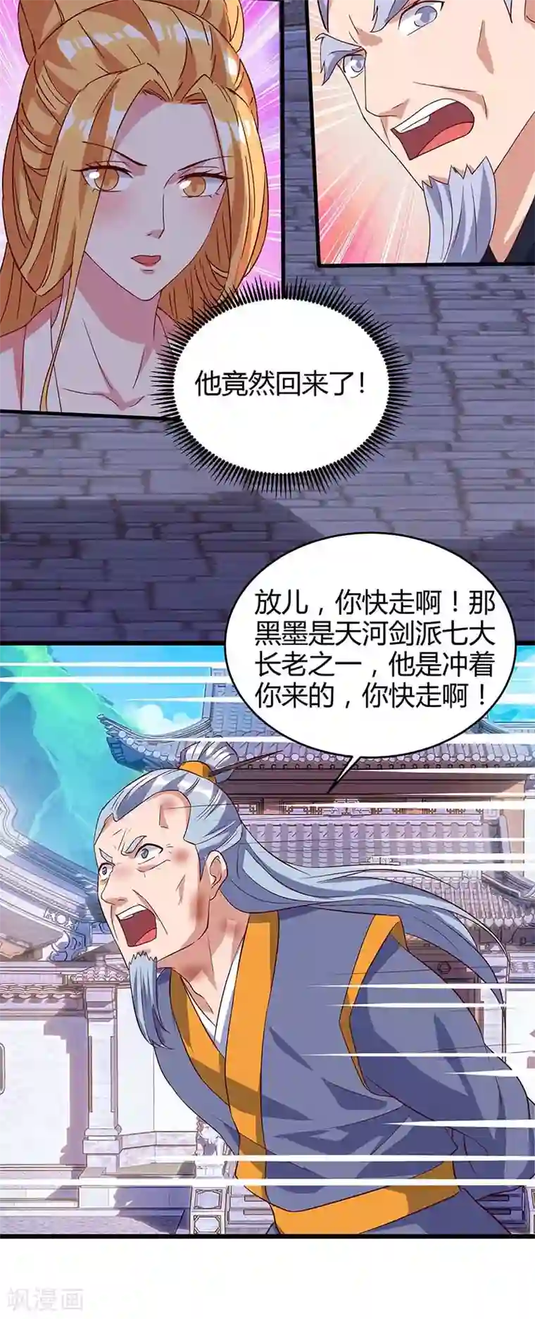 最强升级第112话 救爷爷