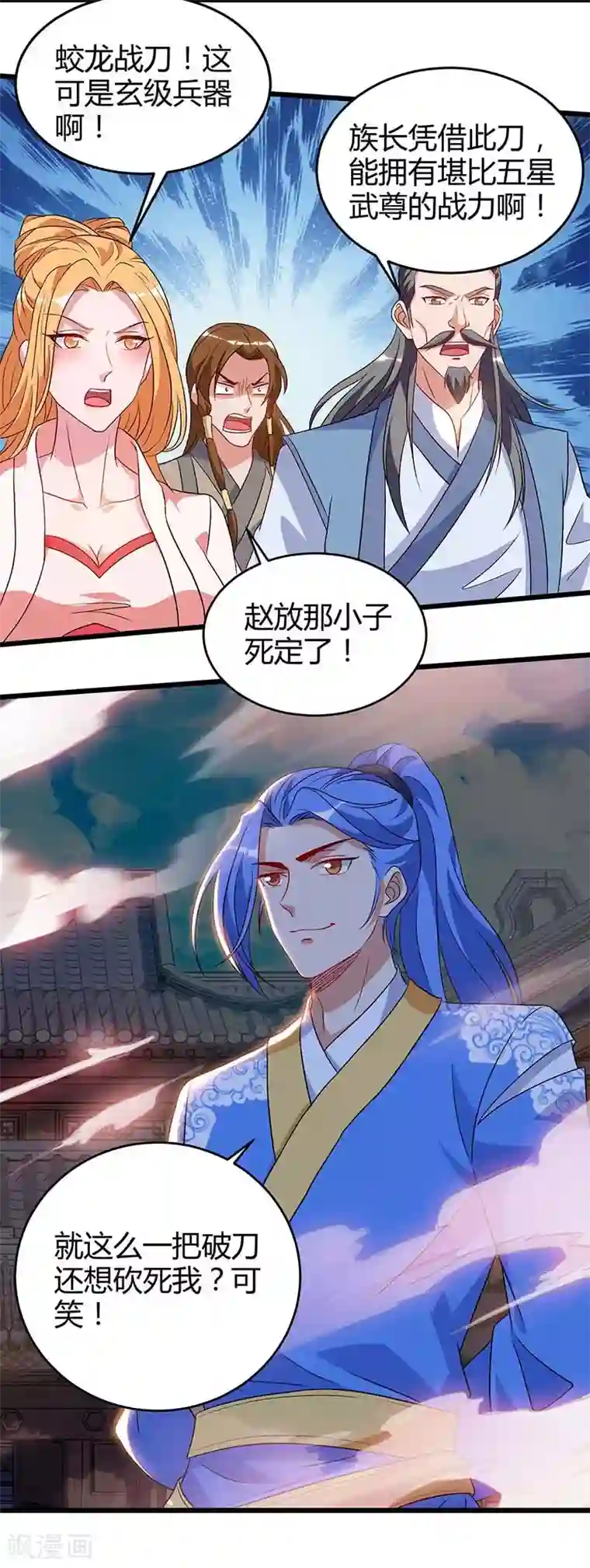 最强升级第112话 救爷爷