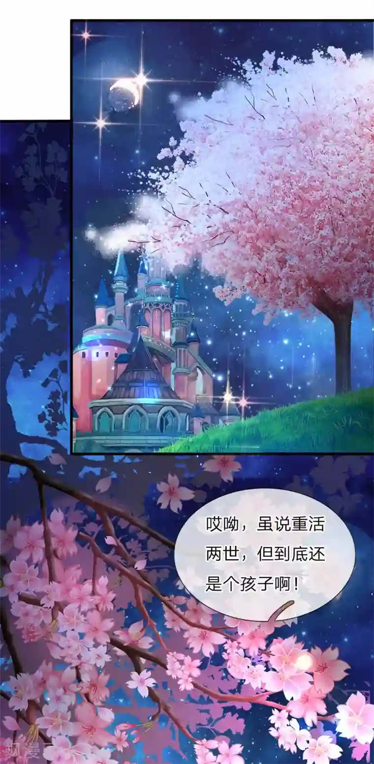 皇帝陛下的天价宝贝第85话 心被暖化而不自知