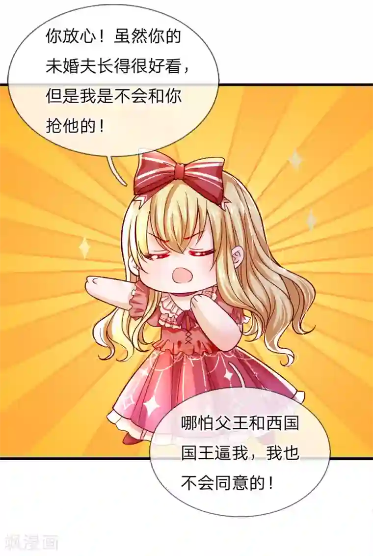 皇帝陛下的天价宝贝第85话 心被暖化而不自知