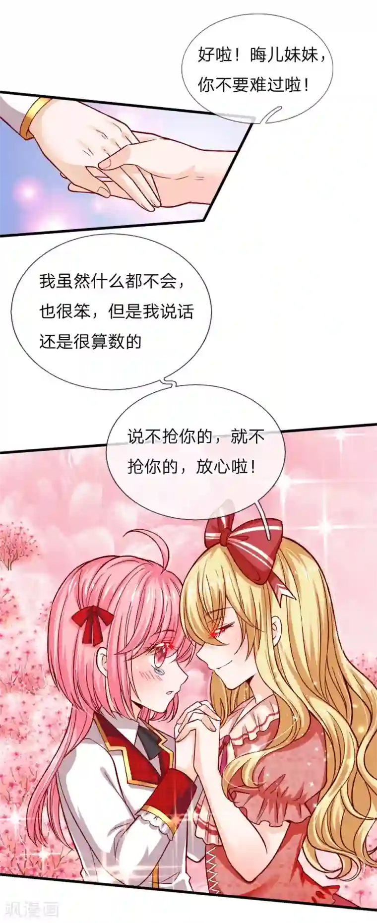 皇帝陛下的天价宝贝第85话 心被暖化而不自知