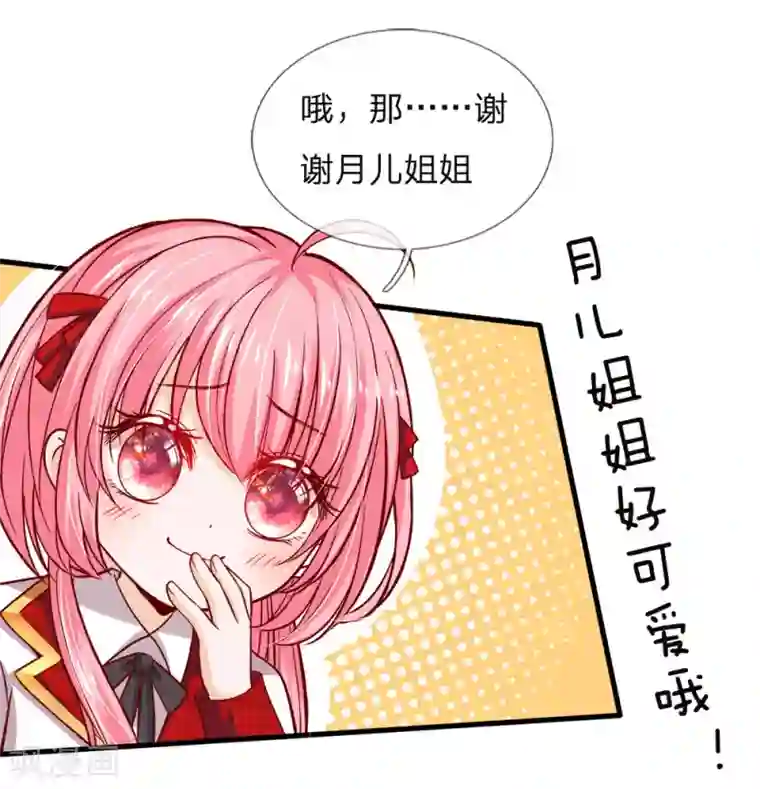 皇帝陛下的天价宝贝第85话 心被暖化而不自知