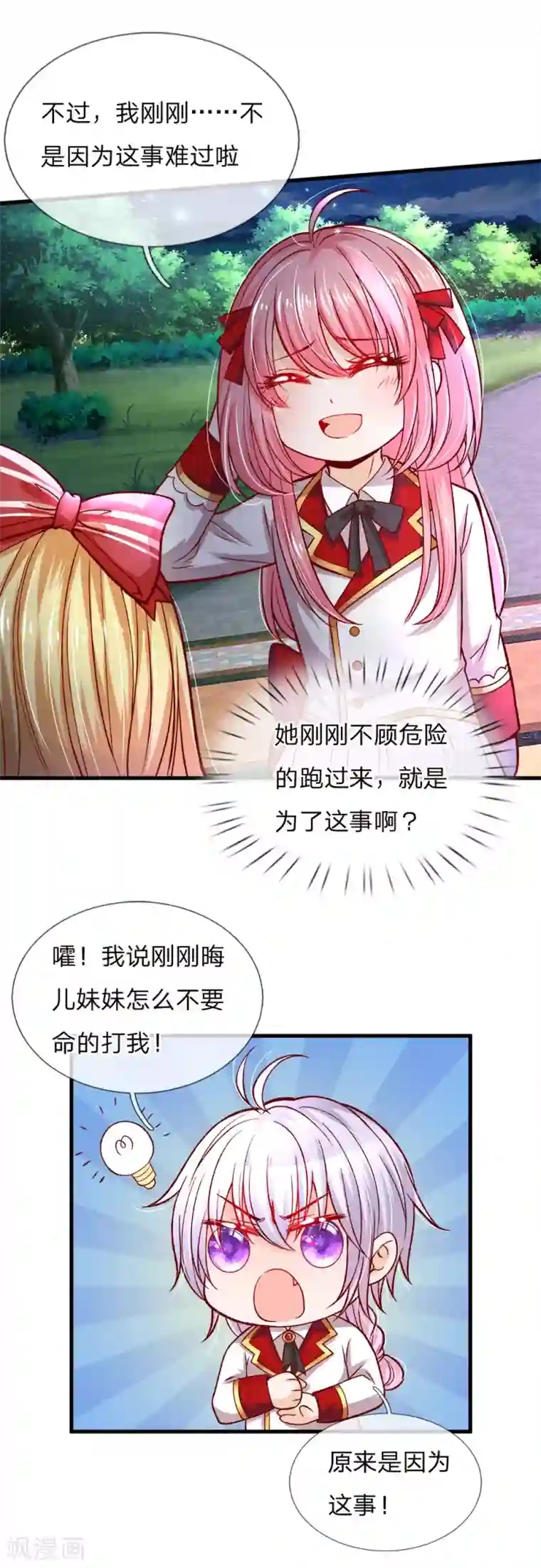 皇帝陛下的天价宝贝第85话 心被暖化而不自知