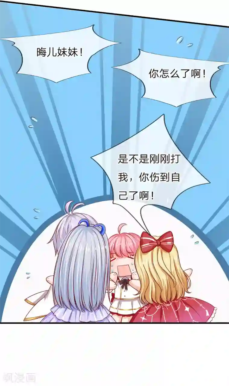 皇帝陛下的天价宝贝第85话 心被暖化而不自知