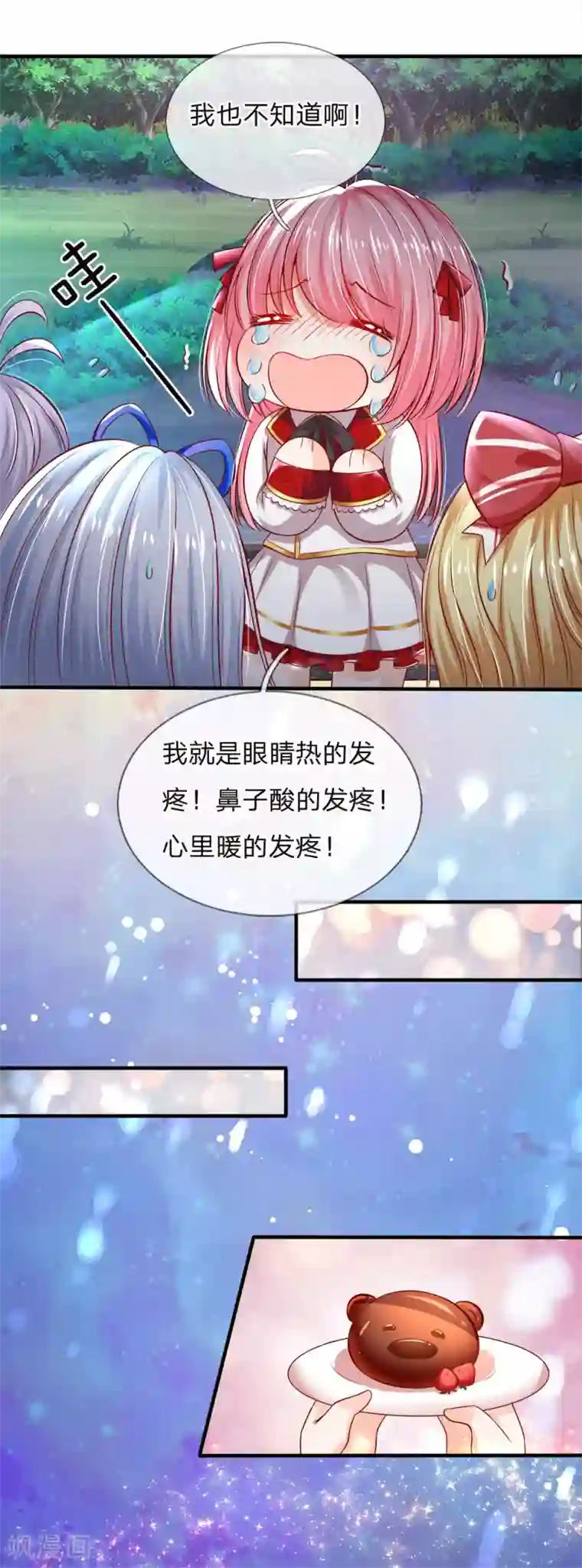 皇帝陛下的天价宝贝第85话 心被暖化而不自知