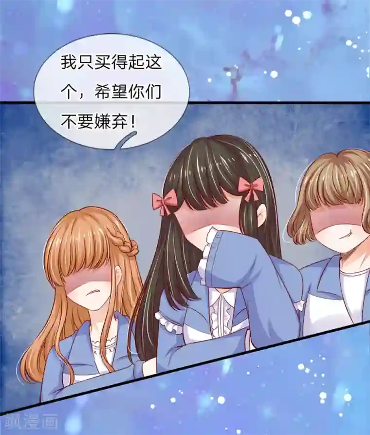 皇帝陛下的天价宝贝第85话 心被暖化而不自知