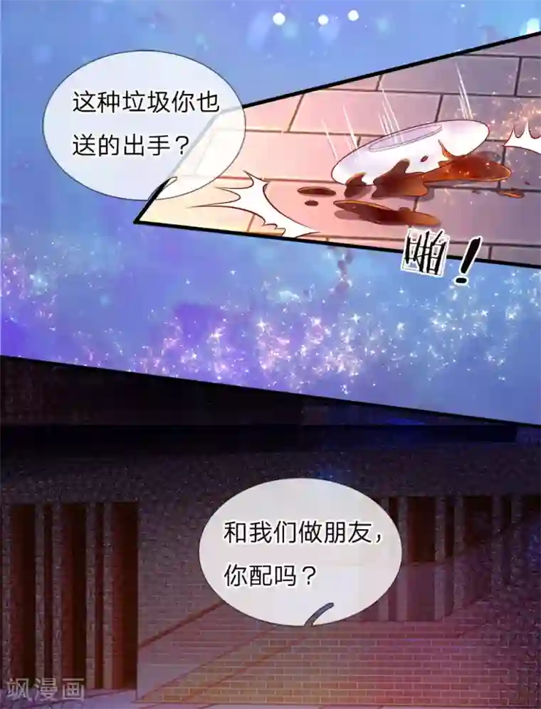 皇帝陛下的天价宝贝第85话 心被暖化而不自知