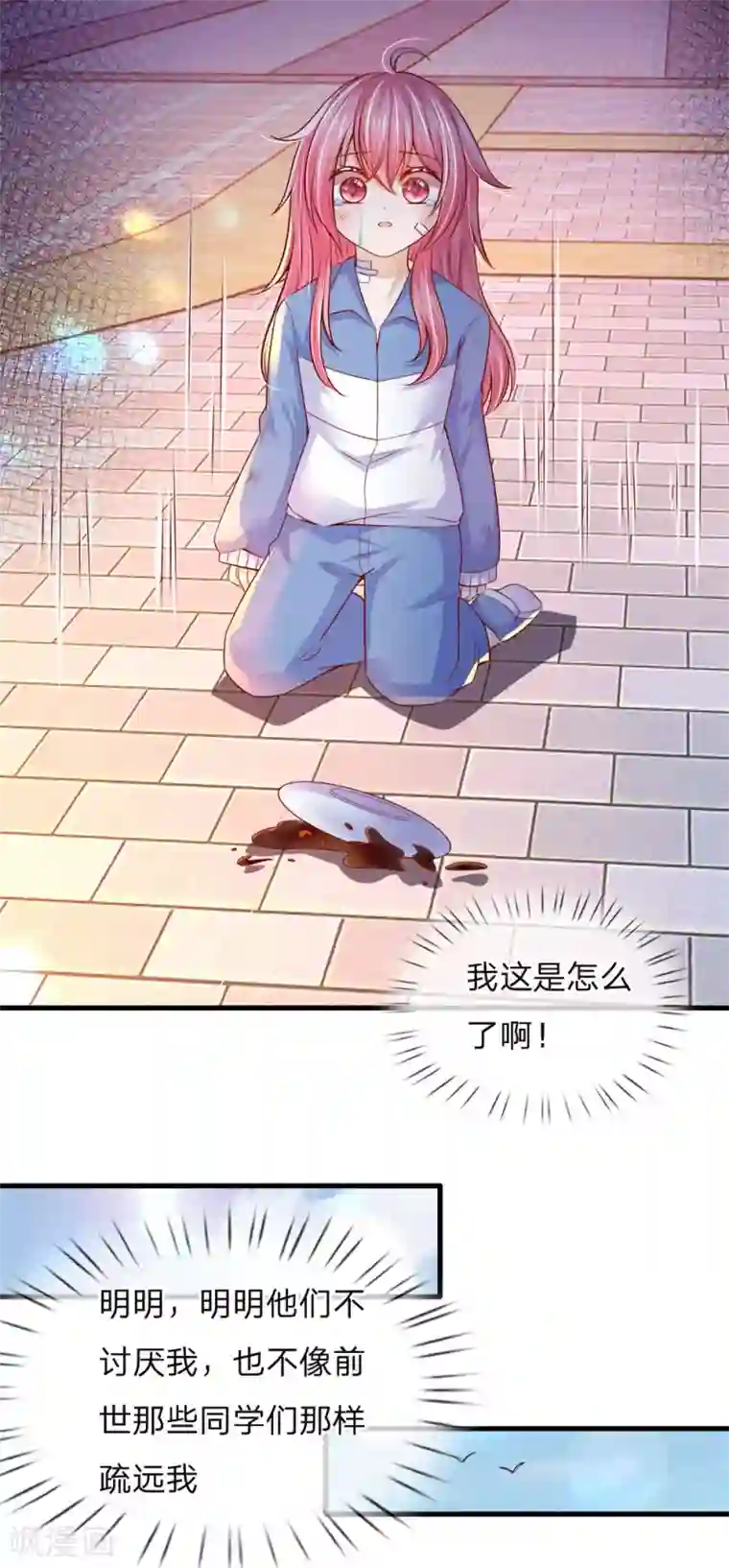 皇帝陛下的天价宝贝第85话 心被暖化而不自知