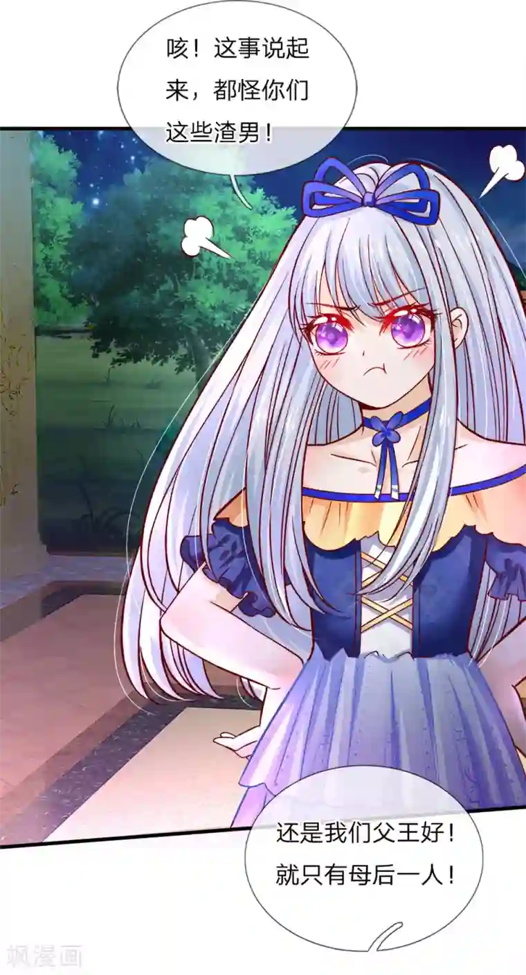 皇帝陛下的天价宝贝第86话 一树繁花赠卿心