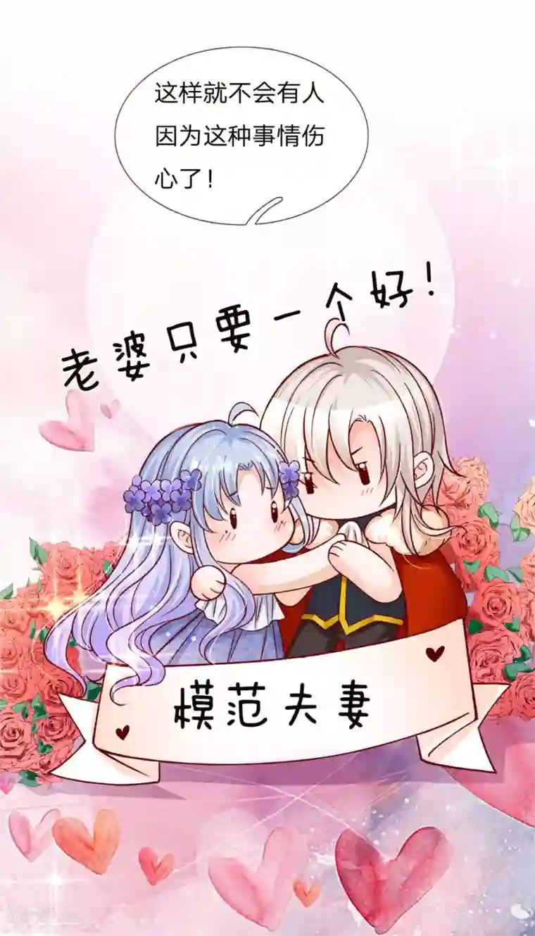 皇帝陛下的天价宝贝第86话 一树繁花赠卿心