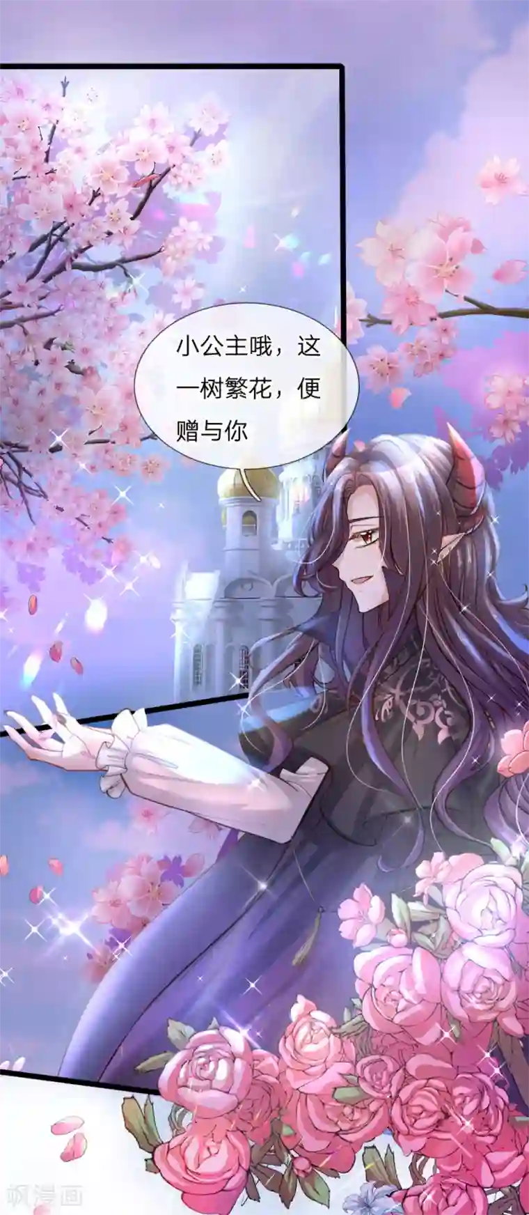 皇帝陛下的天价宝贝第86话 一树繁花赠卿心