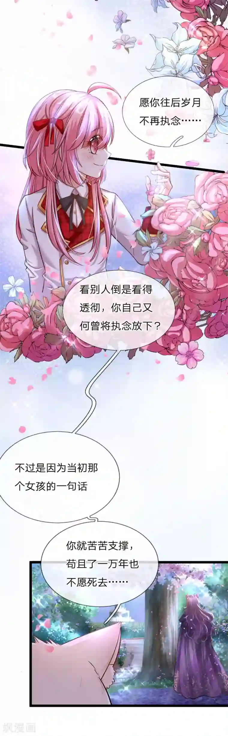 皇帝陛下的天价宝贝第86话 一树繁花赠卿心