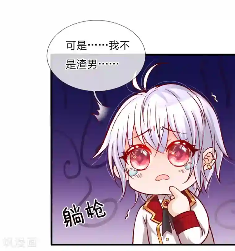 皇帝陛下的天价宝贝第86话 一树繁花赠卿心