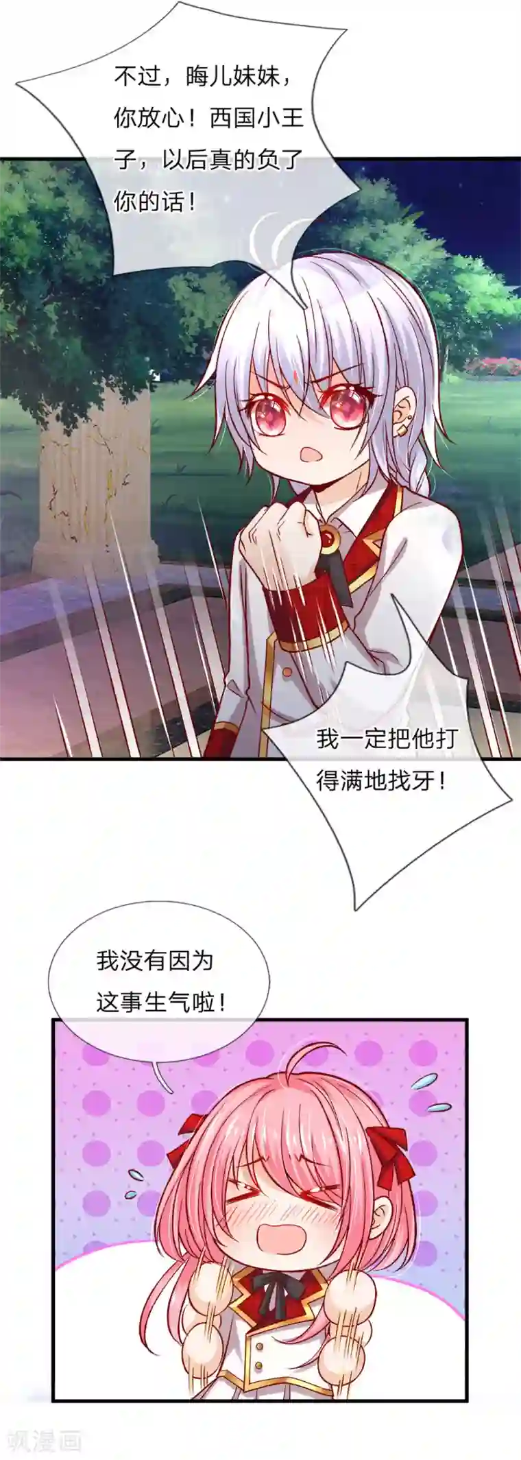 皇帝陛下的天价宝贝第86话 一树繁花赠卿心