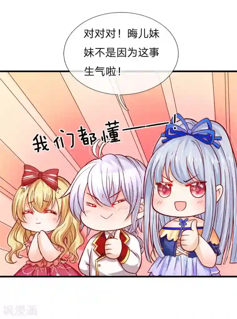 皇帝陛下的天价宝贝第86话 一树繁花赠卿心