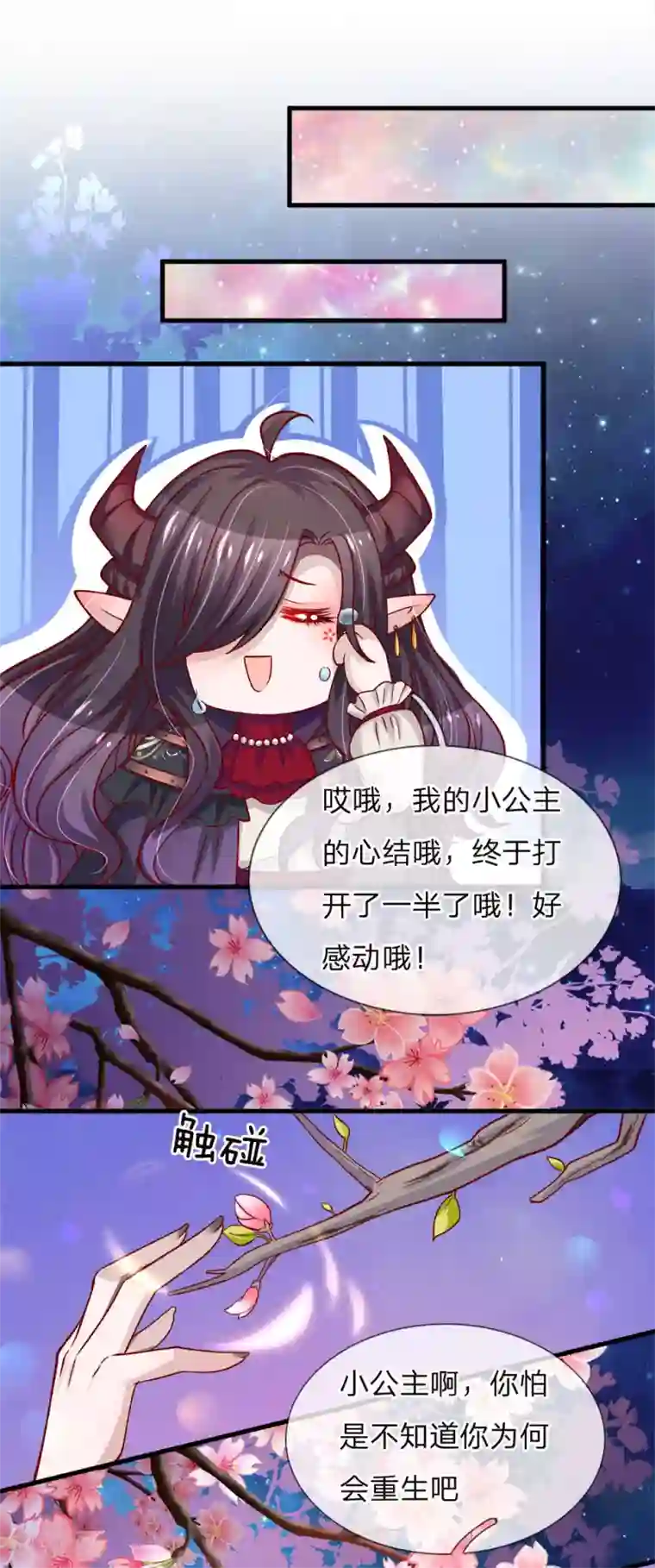 皇帝陛下的天价宝贝第86话 一树繁花赠卿心