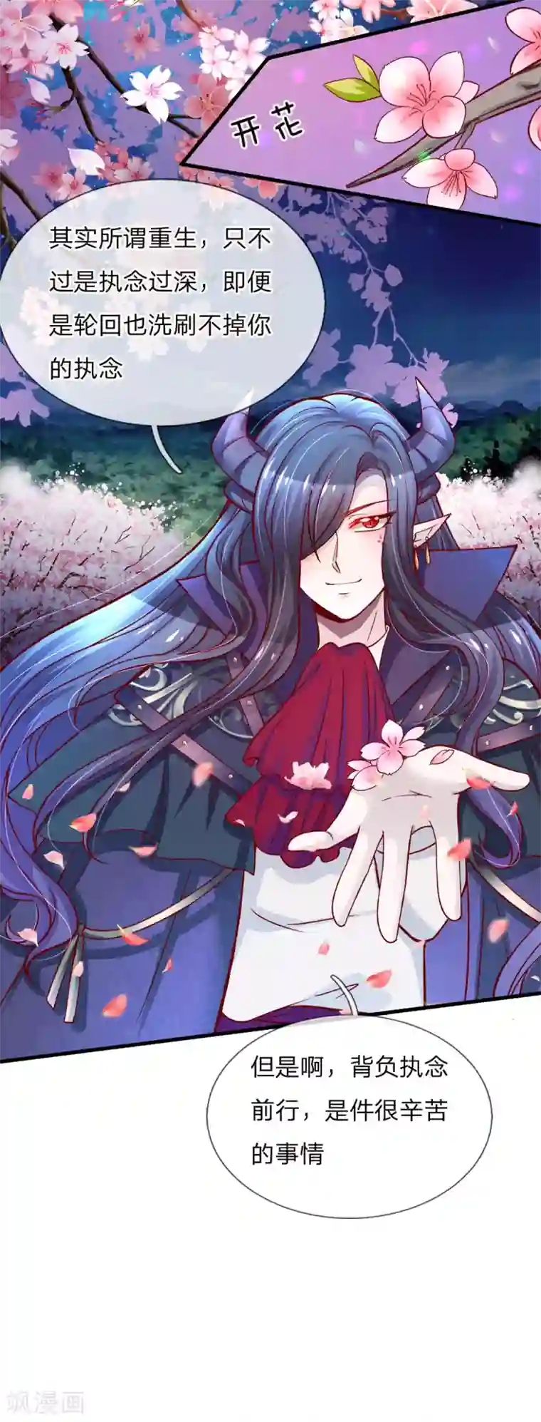 皇帝陛下的天价宝贝第86话 一树繁花赠卿心