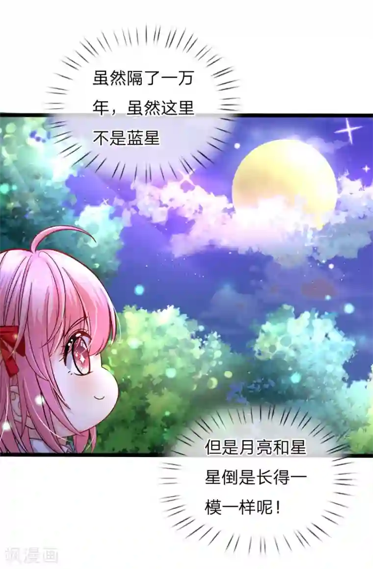 皇帝陛下的天价宝贝第87话 晦儿望月秀儿碎碎念