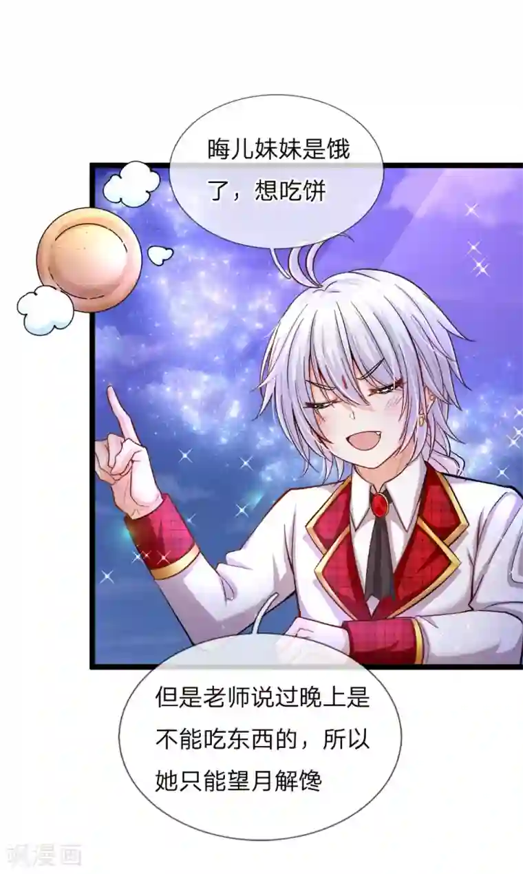 皇帝陛下的天价宝贝第87话 晦儿望月秀儿碎碎念