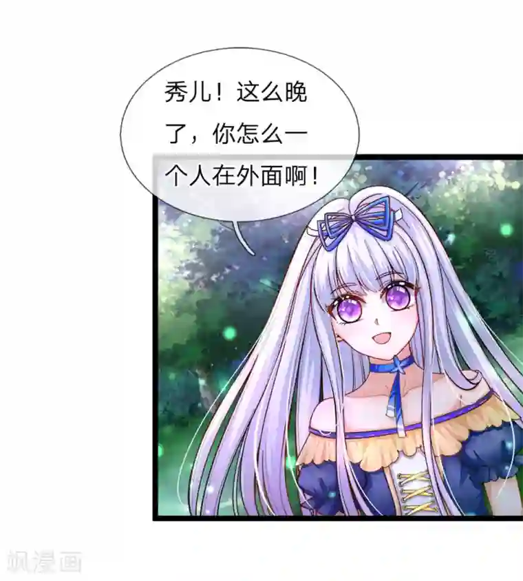 皇帝陛下的天价宝贝第87话 晦儿望月秀儿碎碎念