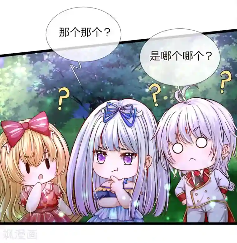 皇帝陛下的天价宝贝第87话 晦儿望月秀儿碎碎念