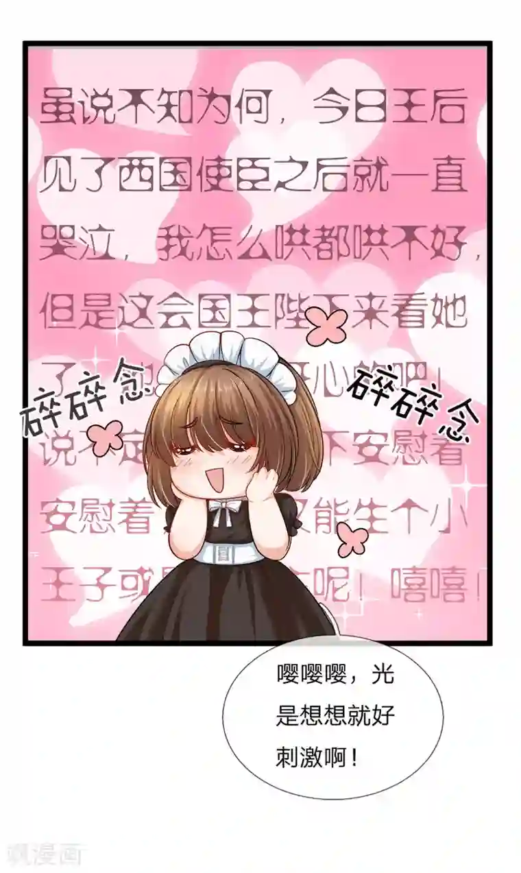 皇帝陛下的天价宝贝第87话 晦儿望月秀儿碎碎念