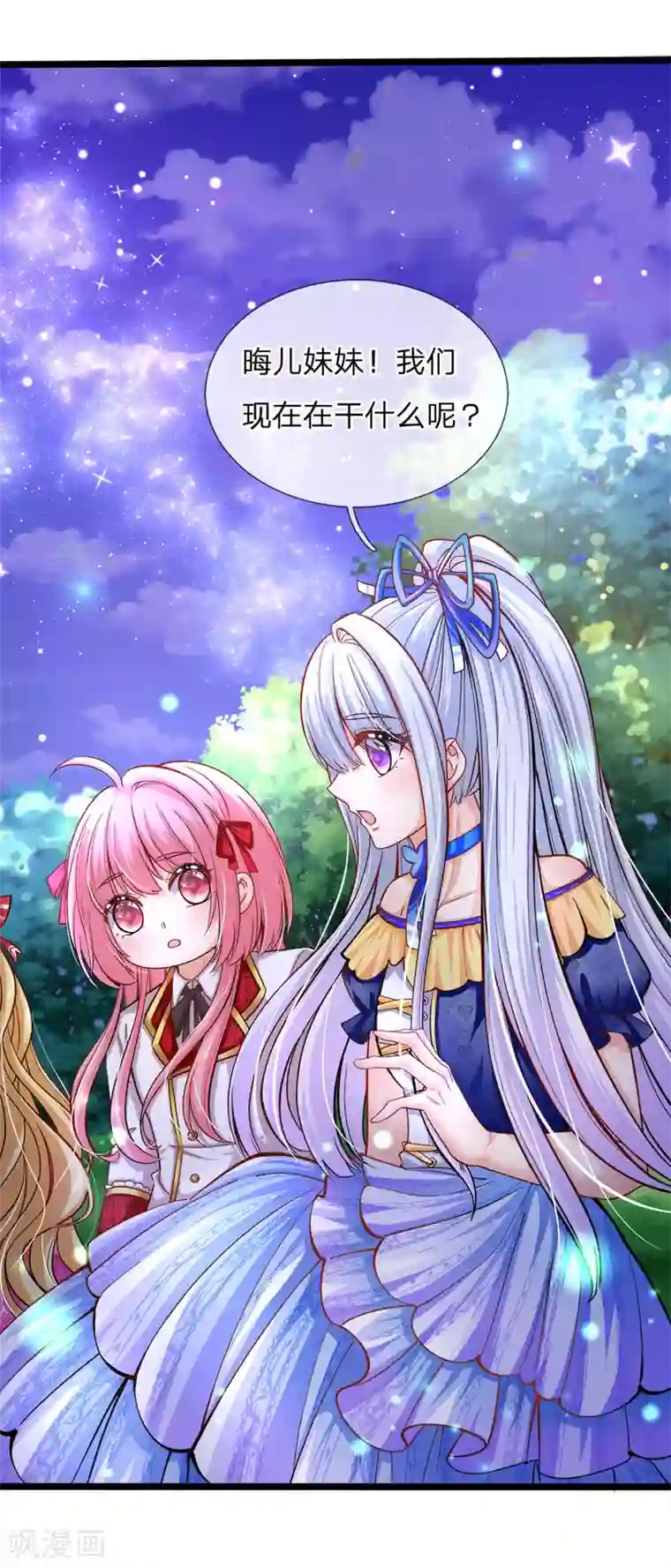 皇帝陛下的天价宝贝第87话 晦儿望月秀儿碎碎念