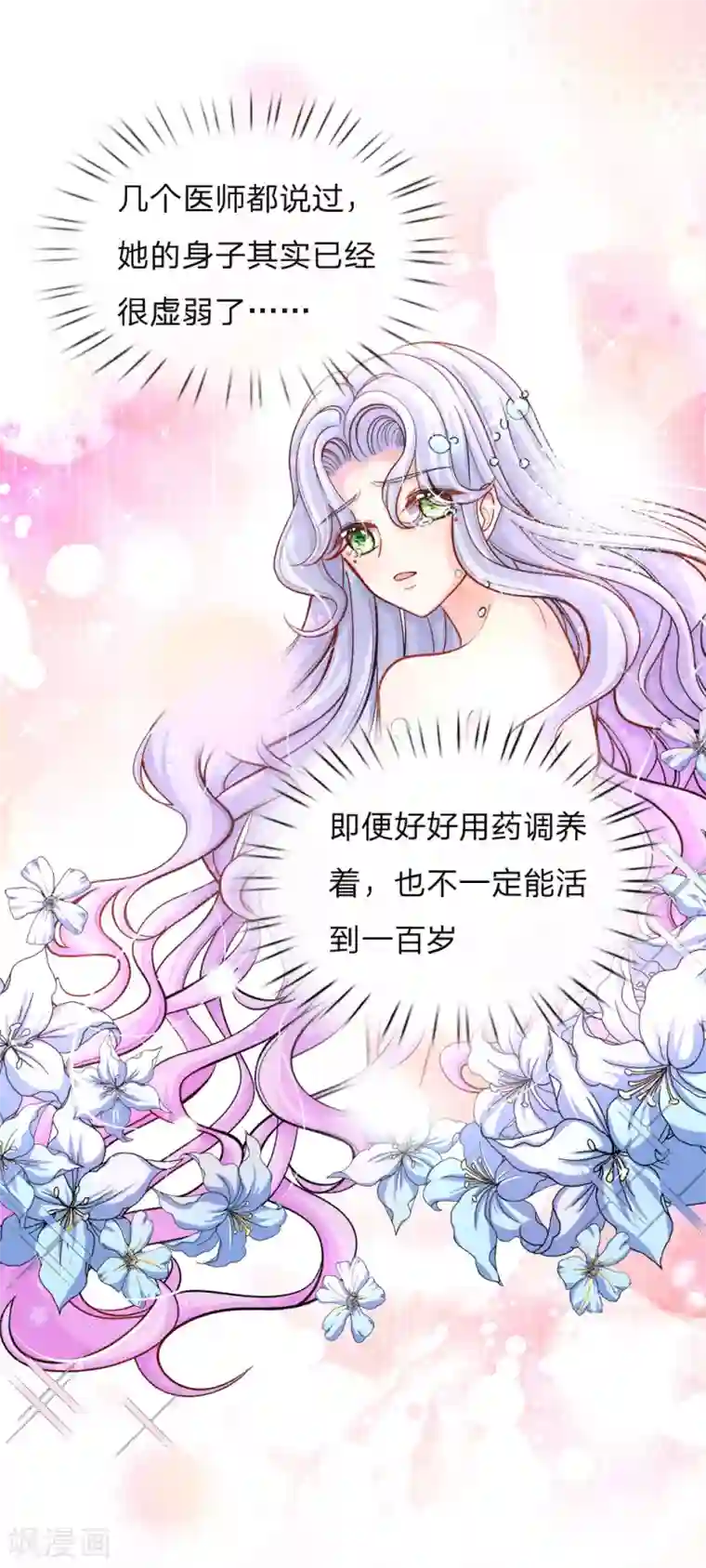 皇帝陛下的天价宝贝第88话 那个那个是哪个哪个