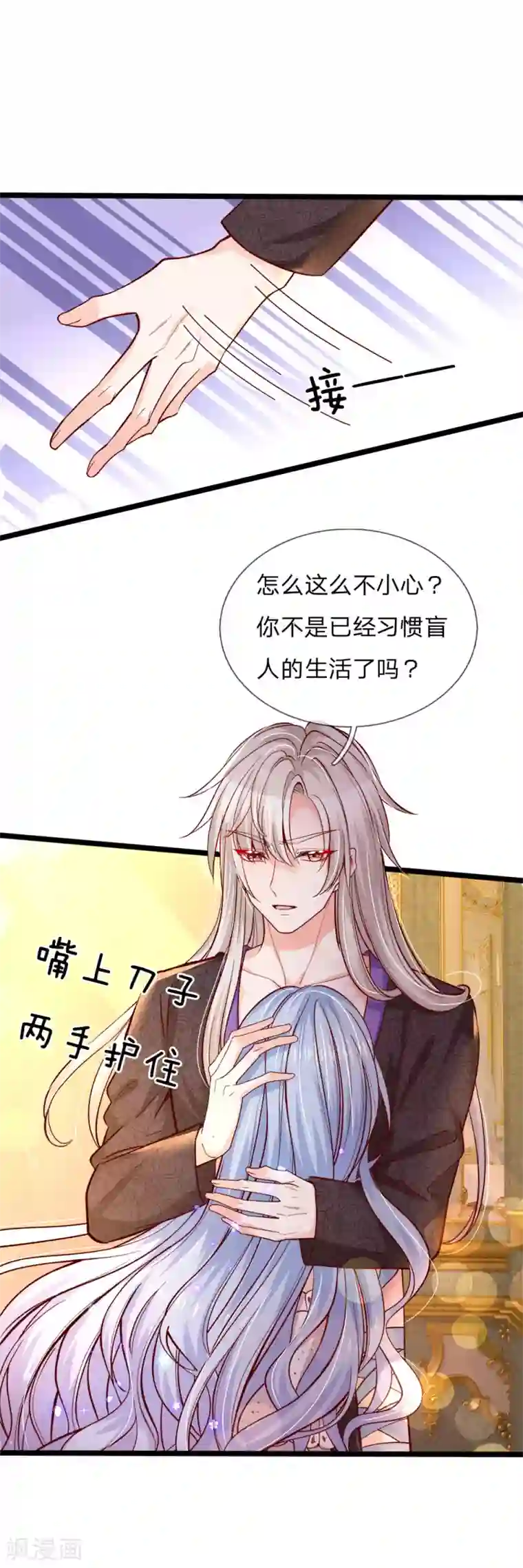 皇帝陛下的天价宝贝第88话 那个那个是哪个哪个