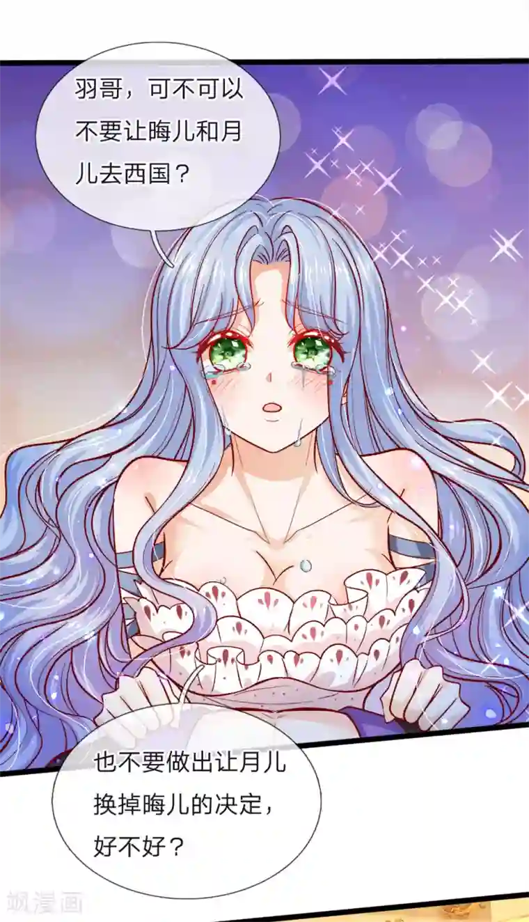 皇帝陛下的天价宝贝第88话 那个那个是哪个哪个