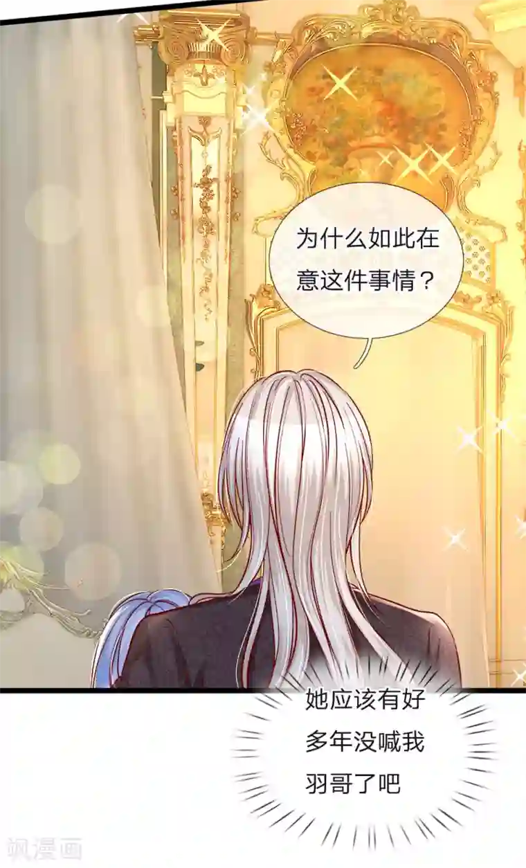 皇帝陛下的天价宝贝第88话 那个那个是哪个哪个