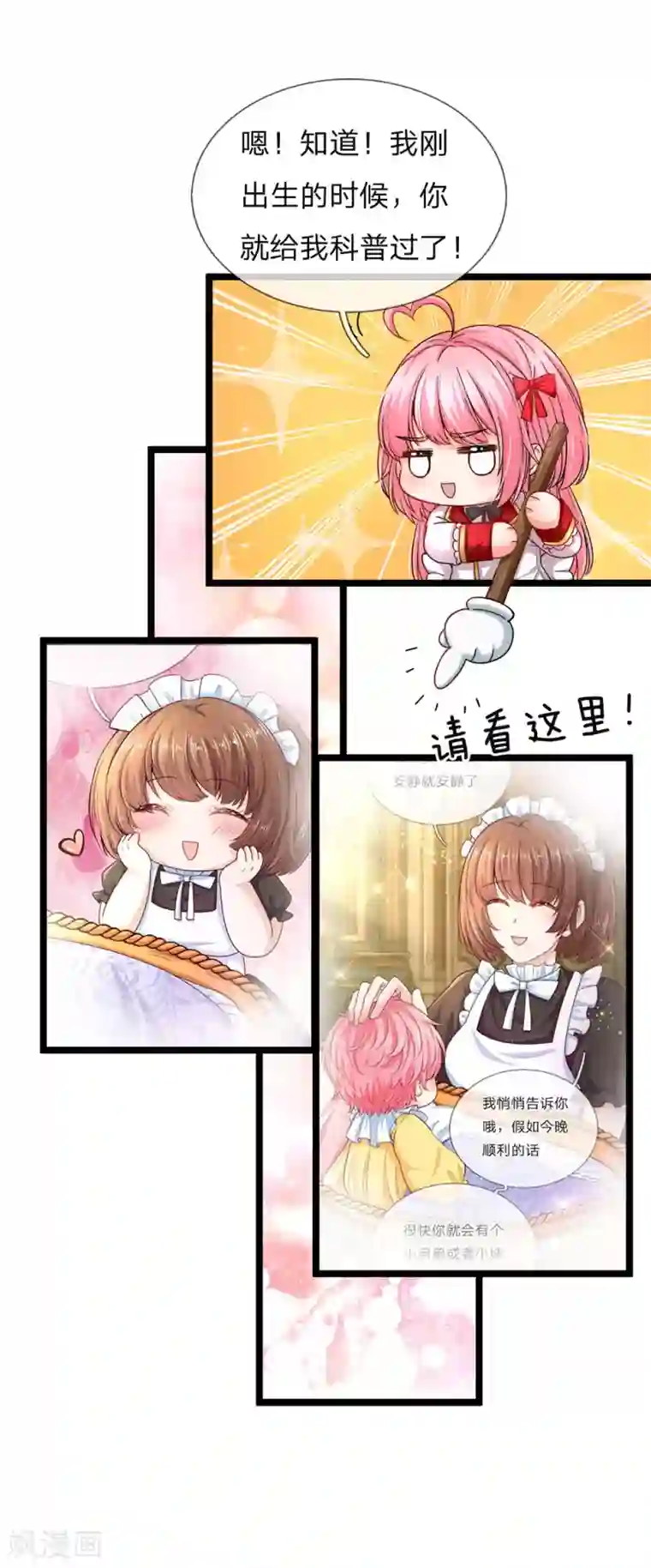 皇帝陛下的天价宝贝第88话 那个那个是哪个哪个