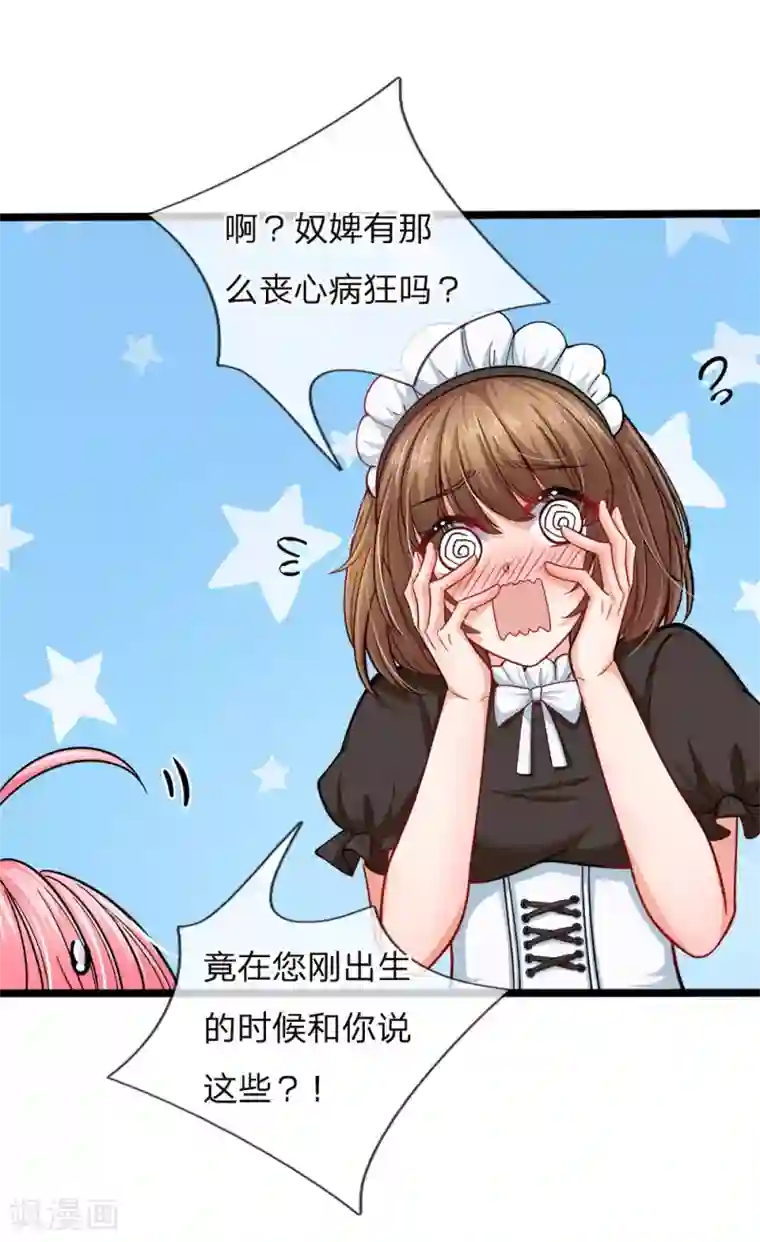 皇帝陛下的天价宝贝第88话 那个那个是哪个哪个